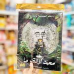 بازی فکری معبد آزتک ها شرکت Ganjifa games