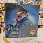 بازی فکری رومیزی هیتلر مخفی برای 5 الی 10 نفر شرکت میدیا