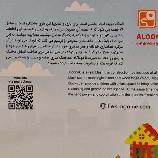 ساختنی بلوک های پنجره ای آلونک فکراگیم - Image 4