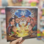بازی فکری آمیرزا فندقچه - Image 5