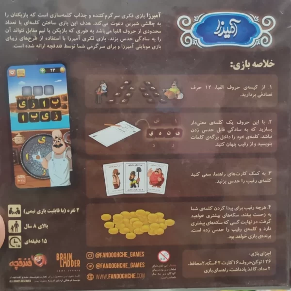 بازی فکری آمیرزا فندقچه - Image 3