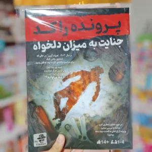 پرونده راکد معمایی جنایی جنایت به میزان دلخواه