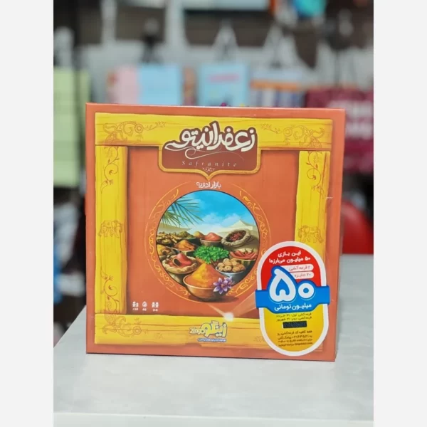 بازی فکری زعفرانیتو زینگو - Image 3
