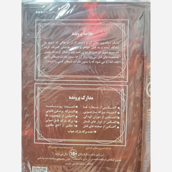 پرونده معمایی ترسناک ستون فقرات شیطان - Image 3