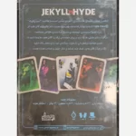 بازی کارتی رومیزی Jekyll vs Hyde - Image 3