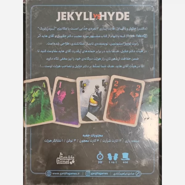 بازی کارتی رومیزی Jekyll vs Hyde - Image 3