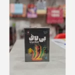 بازی کارتی بی لاف نسخه ی مزه ها - Image 4