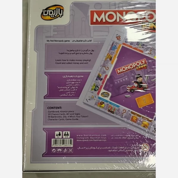 بازی فکری مونوپولی Monopoly بازیمن - Image 2