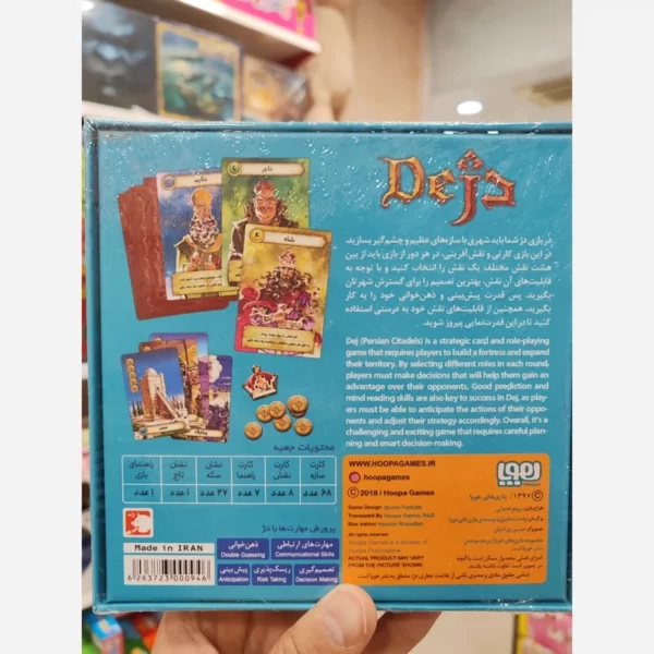 بازی رومیزی دژ شرکت هوپا - Image 2