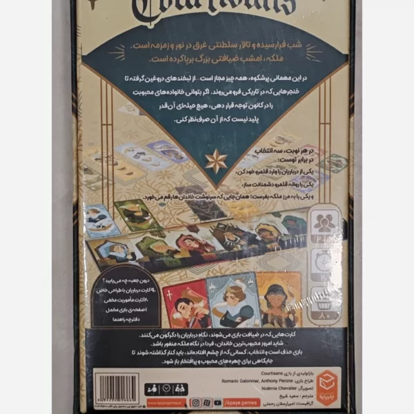 بازی کارتی رومیزی کورتیسانز Courtisans - Image 2
