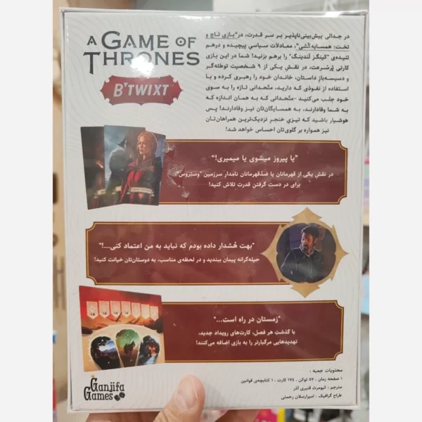 بازی رومیزی کارتی گیم آف ترونز Game of Thrones - Image 3