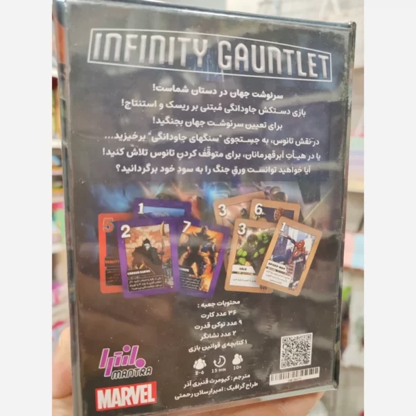 بازی کارتی دستکش جاودانگی Infinity Gauntlet - Image 2