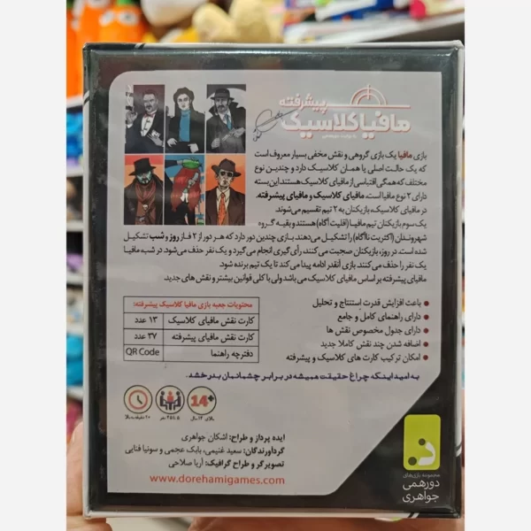 بازی کارتی مافیا کلاسیک پیشرفته - Image 2