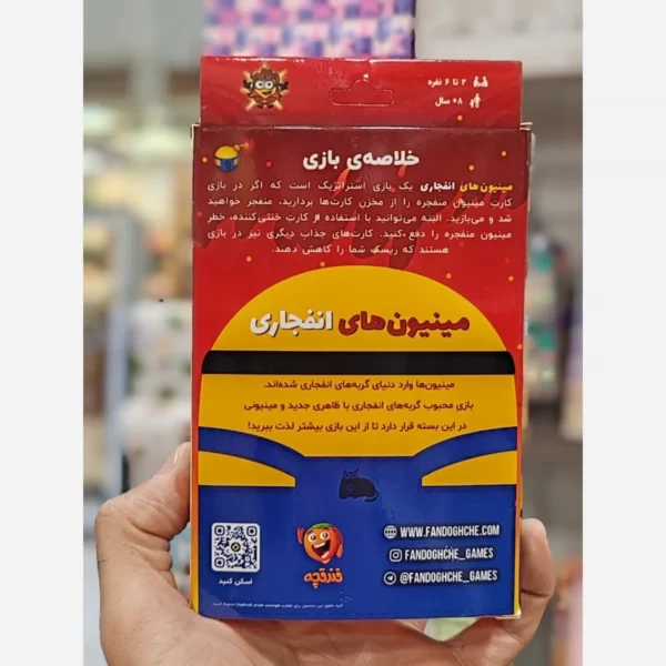 بازی کارتی مینیون‌های انفجاری - Image 2