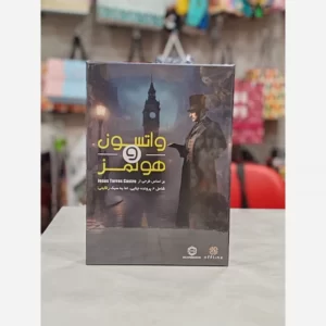 بازی فکری واتسون و هولمز معمایی