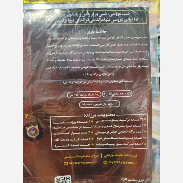 پرونده معمایی هم خون - Image 2