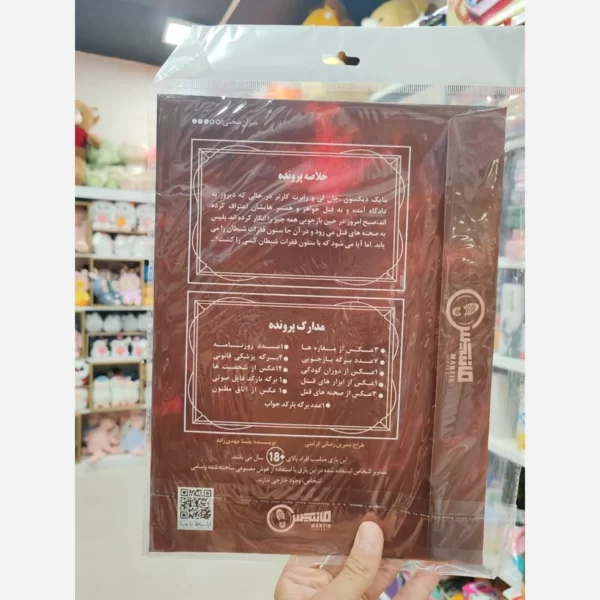 پرونده معمایی ترسناک ستون فقرات شیطان - Image 2
