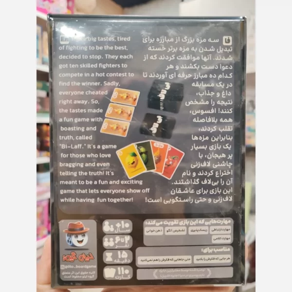 بازی کارتی بی لاف نسخه ی مزه ها - Image 2