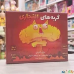 بازی کارتی گربه های انفجاری 2 الی 5 بازیکن فندقچه - Image 5