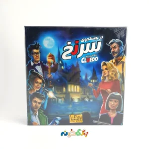 بازی فکری  معمایی جنایی  سرنخ Cluedo ایرانی با کیفیت